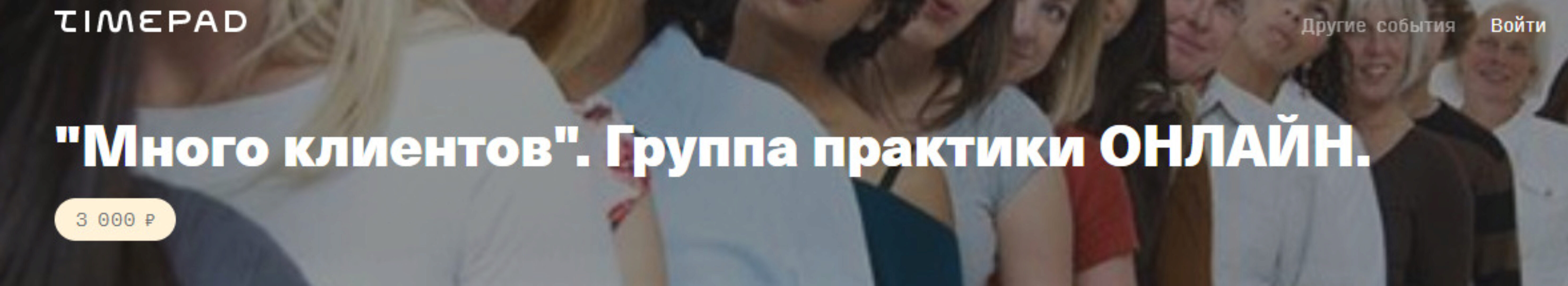 Много клиентов (Елена Веселаго)