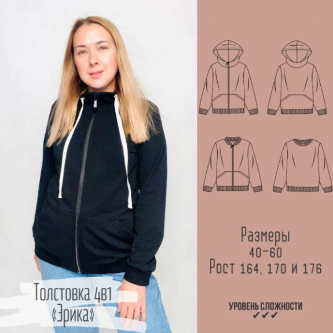 [Elena Plenkina] Толстовка-свитшот 4в1 “Эрика" Все размеры, рост 164 (Елена Пленкина)