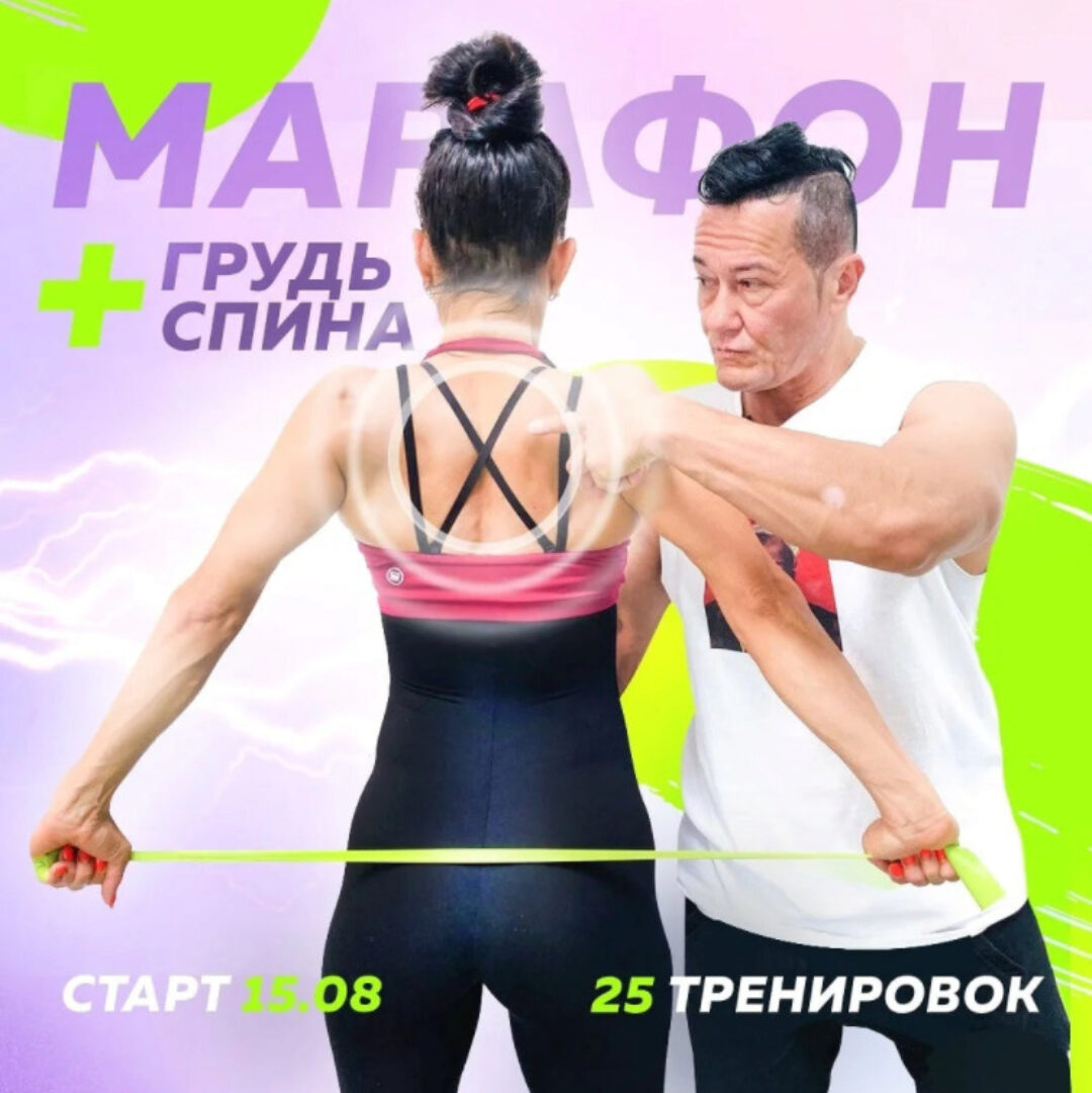 Грудь + Спина (Анна Куркурина)