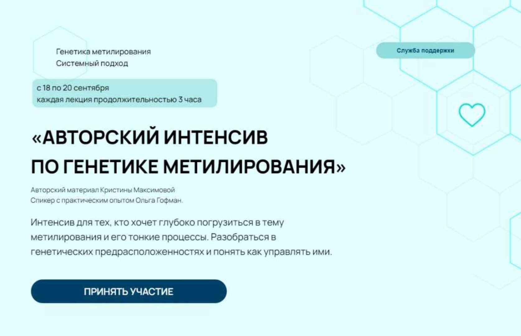 Авторский интенсив по генетике метилирования. Тариф: без обратной связи (Кристина Максимова, Ольга Гофман)