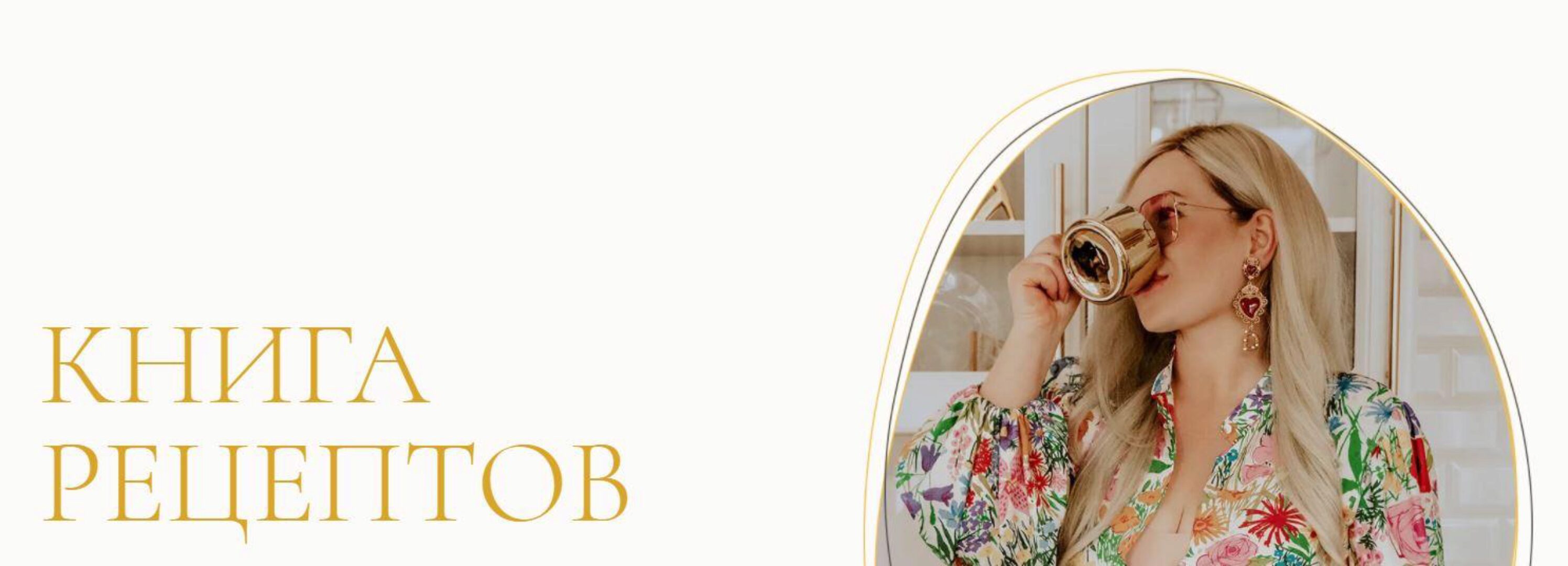 Книга рецептов (Валерия Поляковски)
