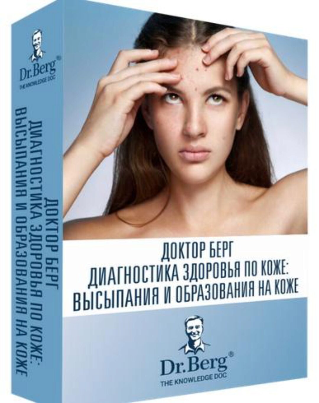 Диагностика здоровья по коже: высыпания и образования на коже (Эрик Берг)