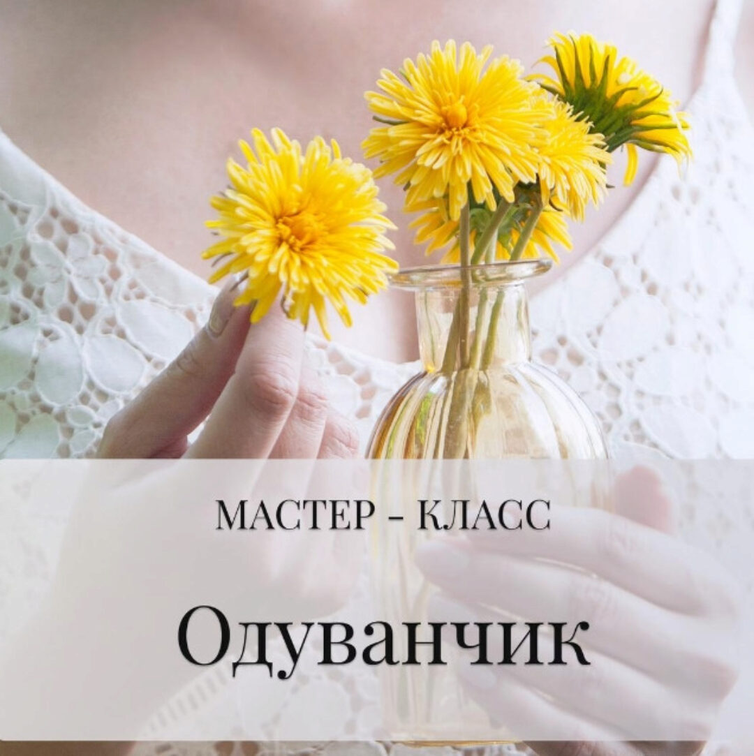 Одуванчик из холодного фарфора (Дина Косточка)