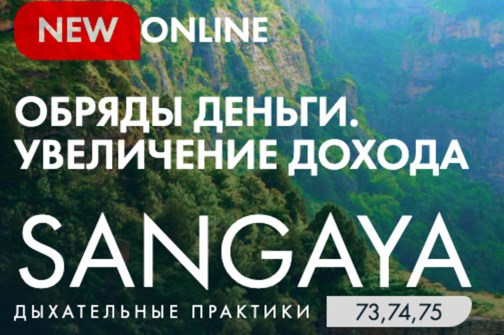 [Кайлас] Сангая 73, 74, 75 (Андрей Дуйко)
