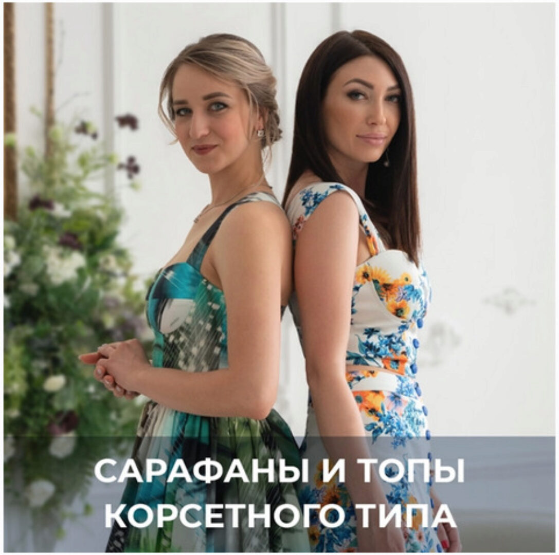 Сарафаны и топы корсетного типа (Галина Балановская)