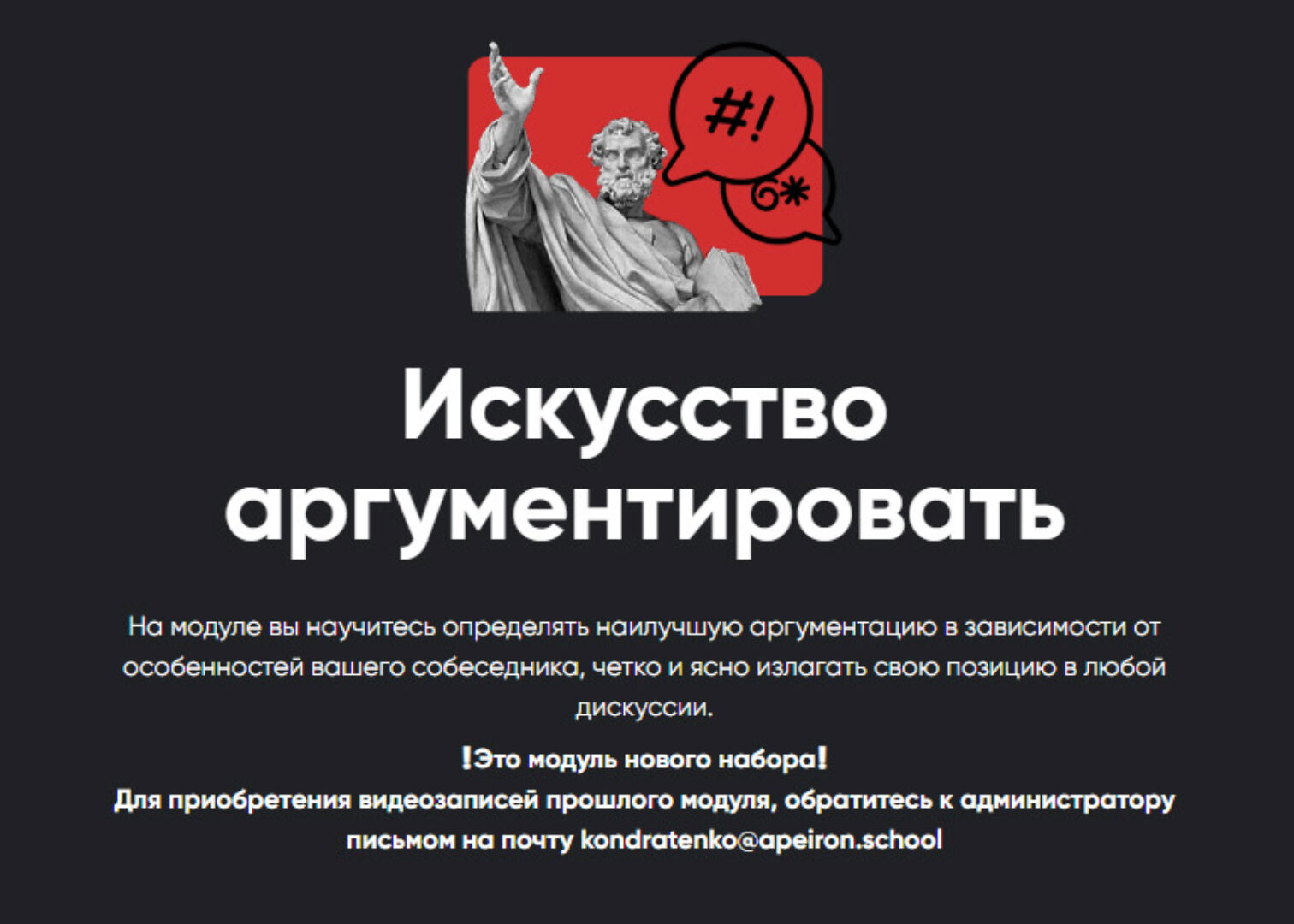 [Apeiron school] Искусство аргументировать. Занятие 6. Февраль 2023 (Алексей Арестович)