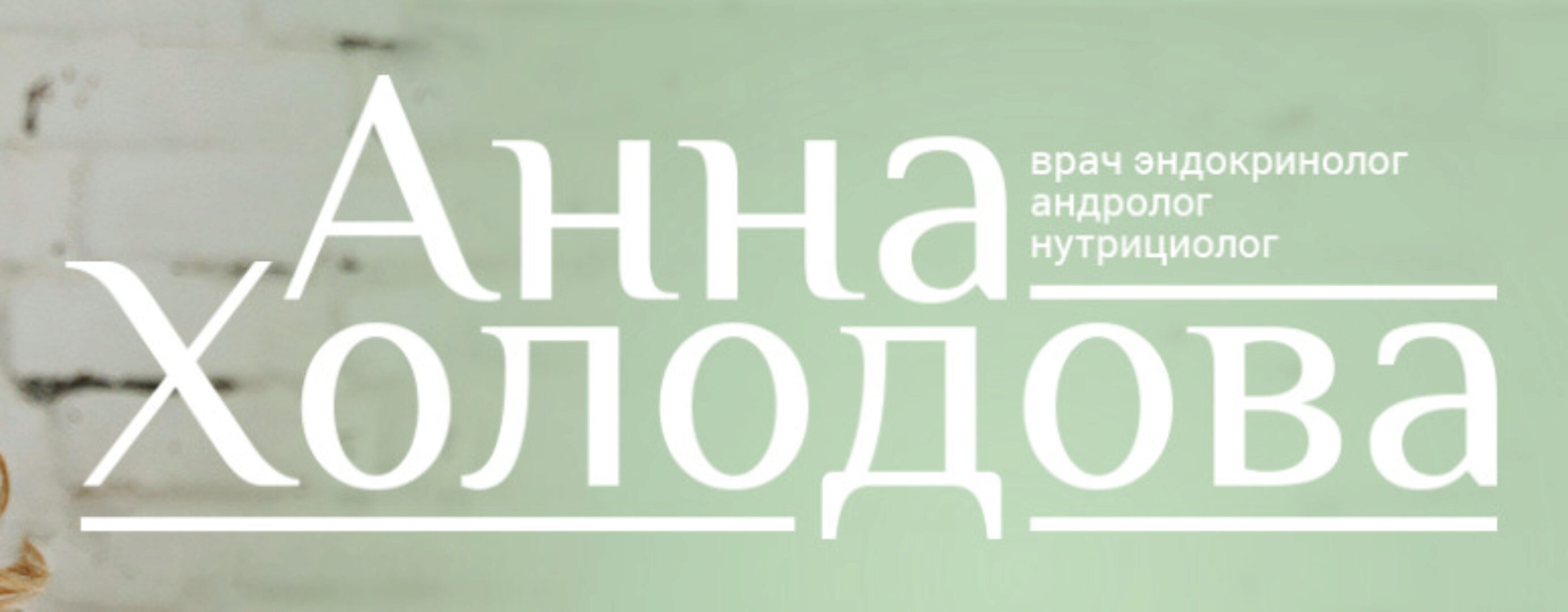 Дефицит железа / гипоксия (Анна Холодова)