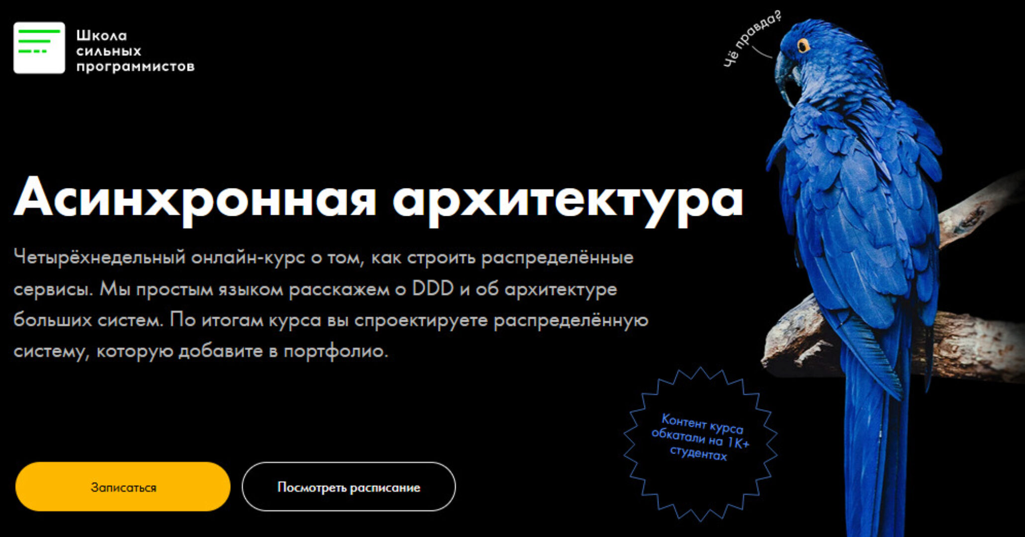 Асинхронная архитектура 2.0. Тариф Я сам (Фёдор Борщёв, Антон Давыдов)