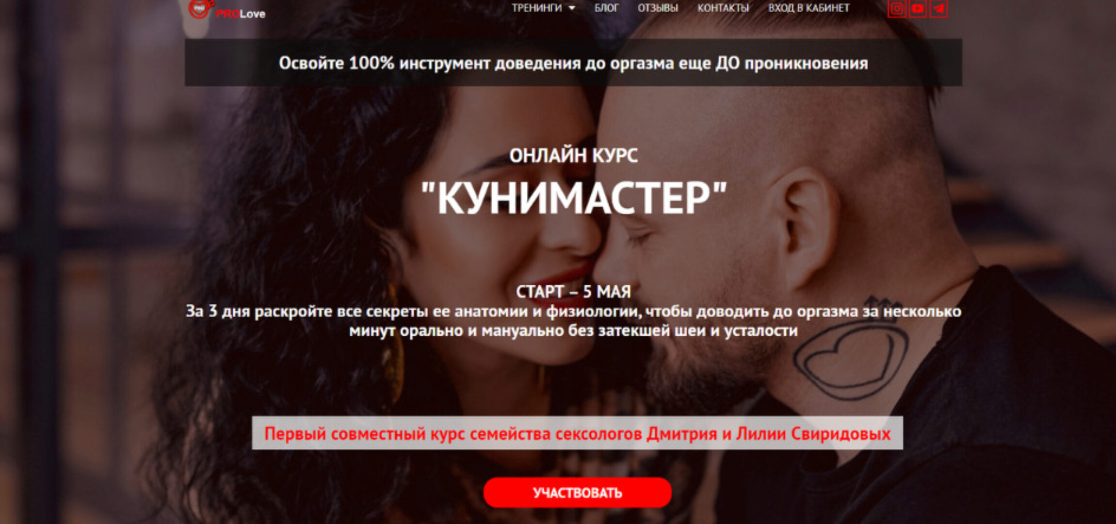 [Prolove]  Куни-мастер (Дмитрий Свиридов)