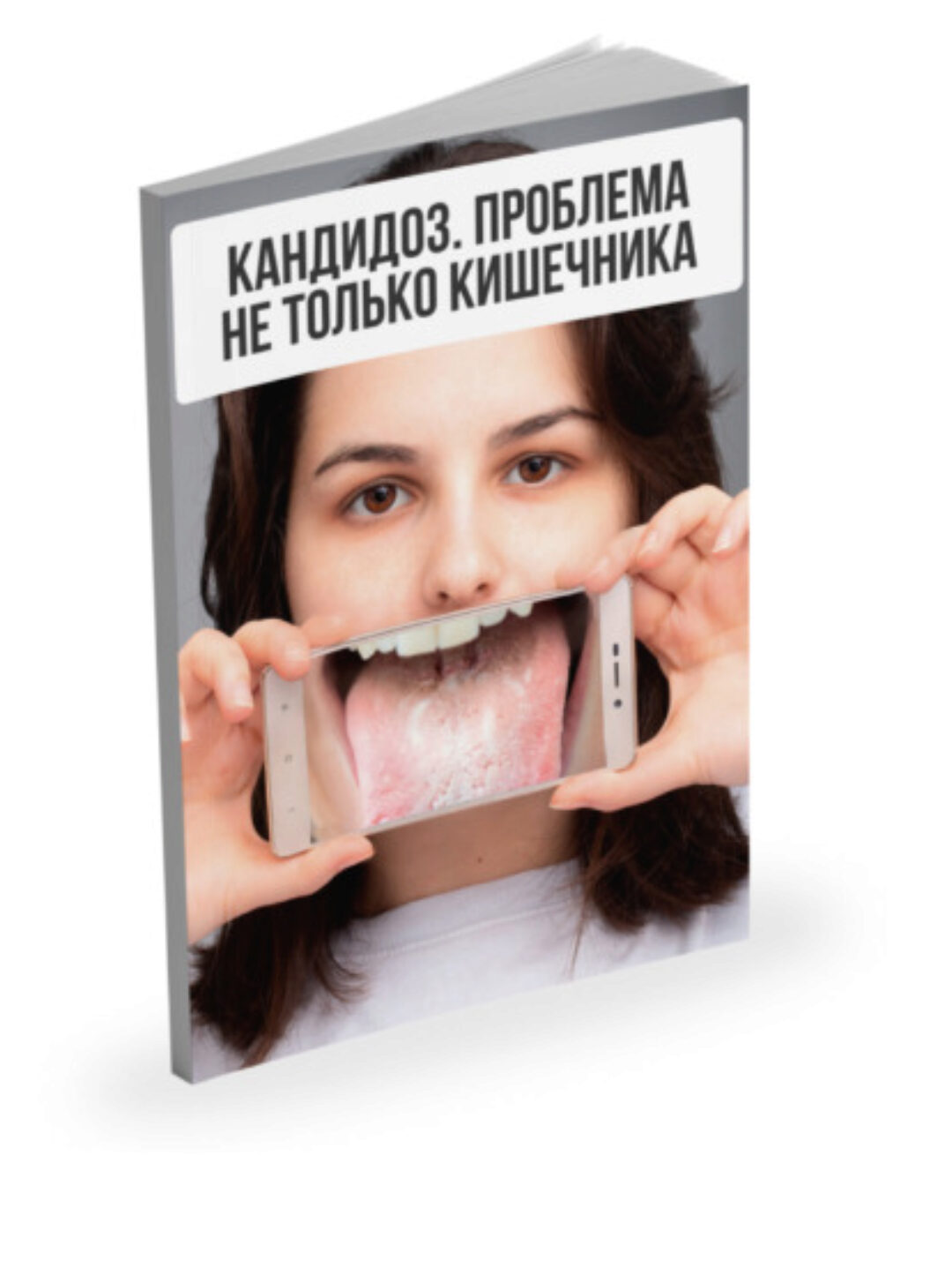 Лекция Кандидоз. Проблема не только кишечника (Александр Павлов)