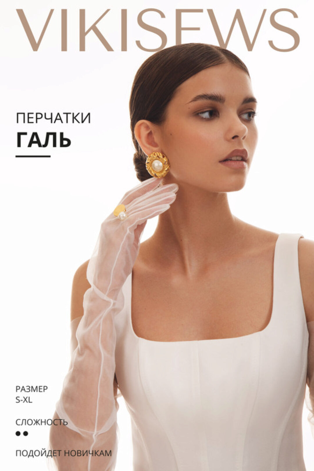 [Vikisews] Перчатки Галь. Размер S-XL (Вика Ракуса)