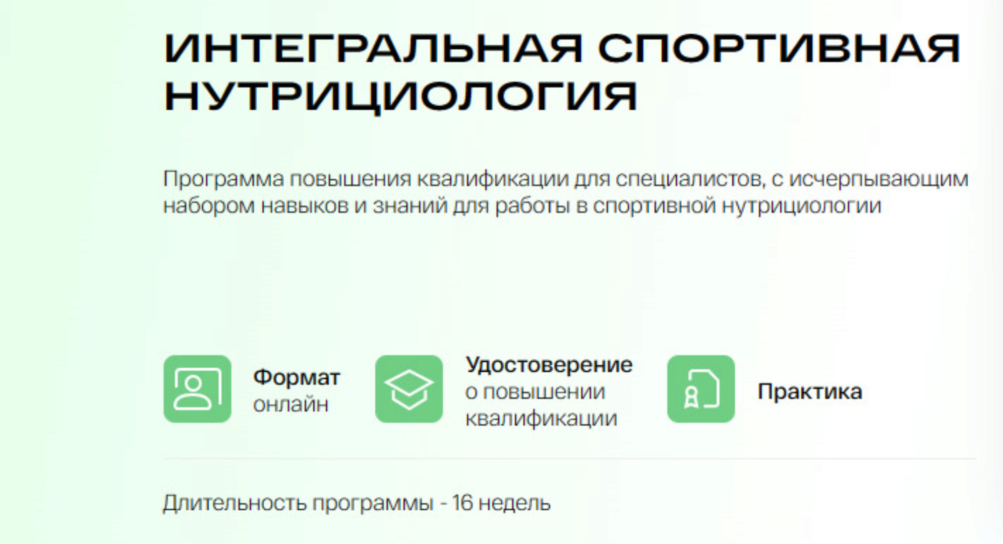 [УОМ] Интегральная спортивная нутрицилогия (Ирина Зеленкова, Мария Чайковская)