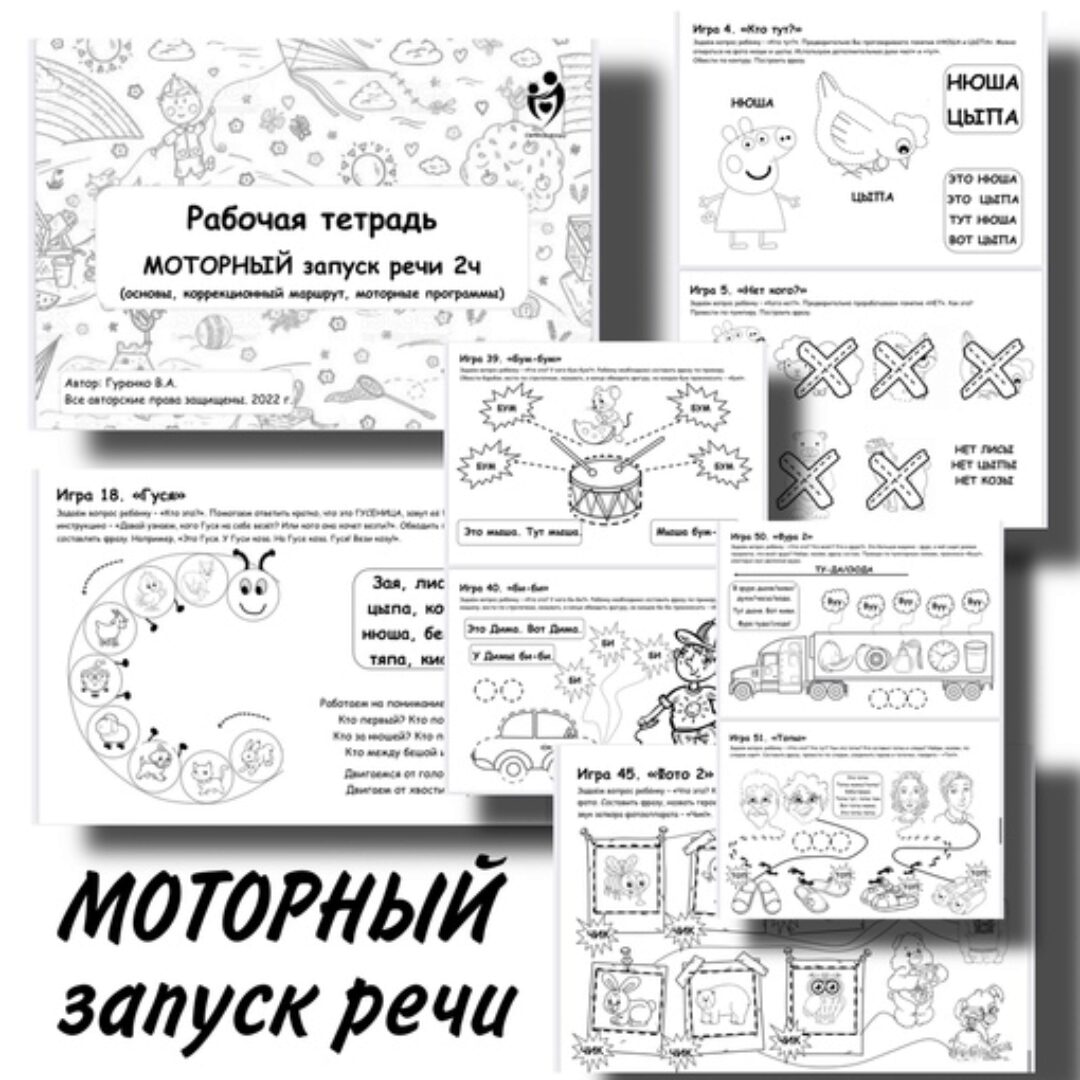 [logoped_vikky] Моторный запуск речи (Виктория Гуренко)