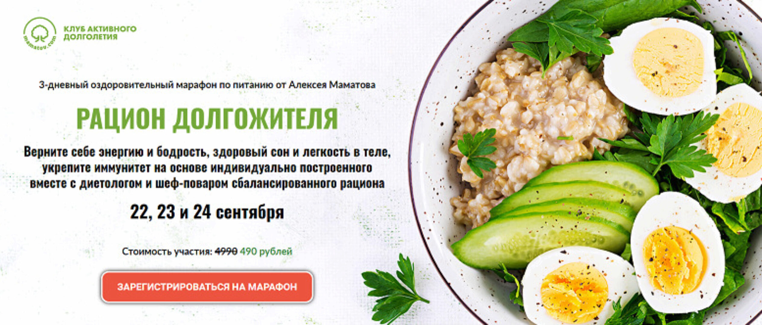 Рацион долгожителя (Алексей Маматов)