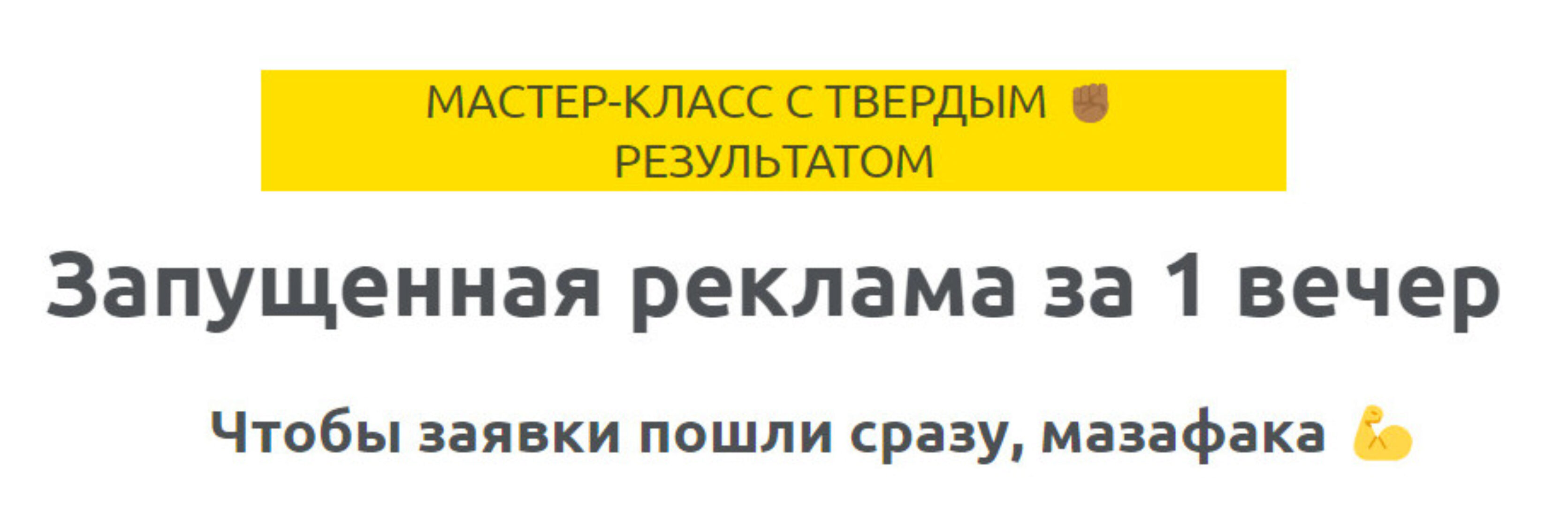 Запущенная реклама за 1 вечер (Зуши Плетнев)