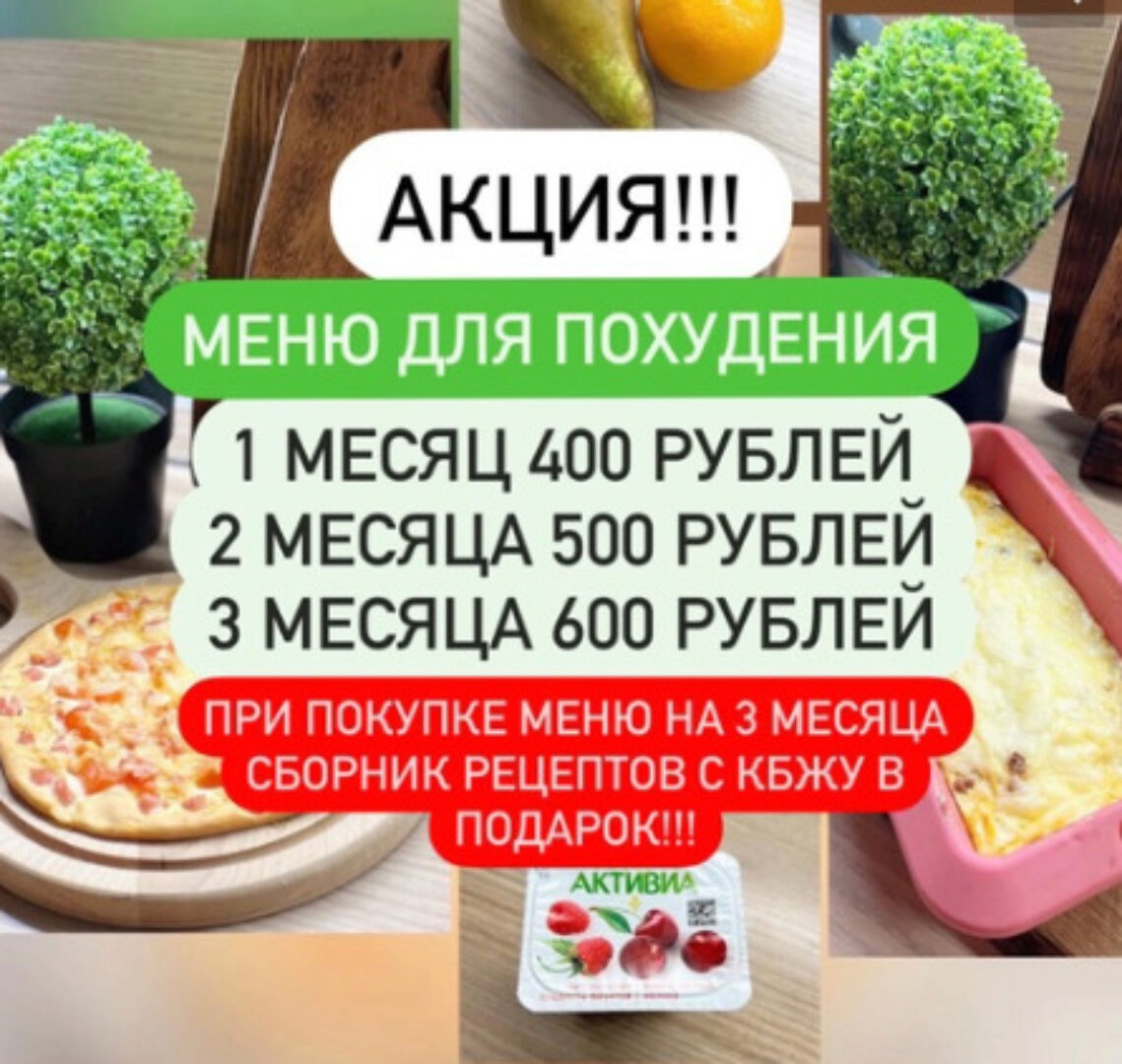 Вкусное меню для снижения веса (1200-1400 на 90 дней) (Мария Андреева)