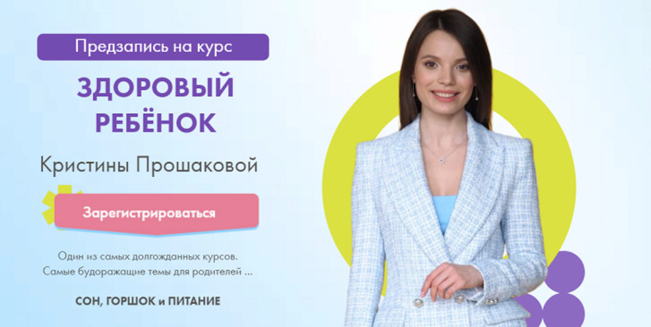 Здоровый ребенок. Сон, горшок и питание (Кристина Прошакова)