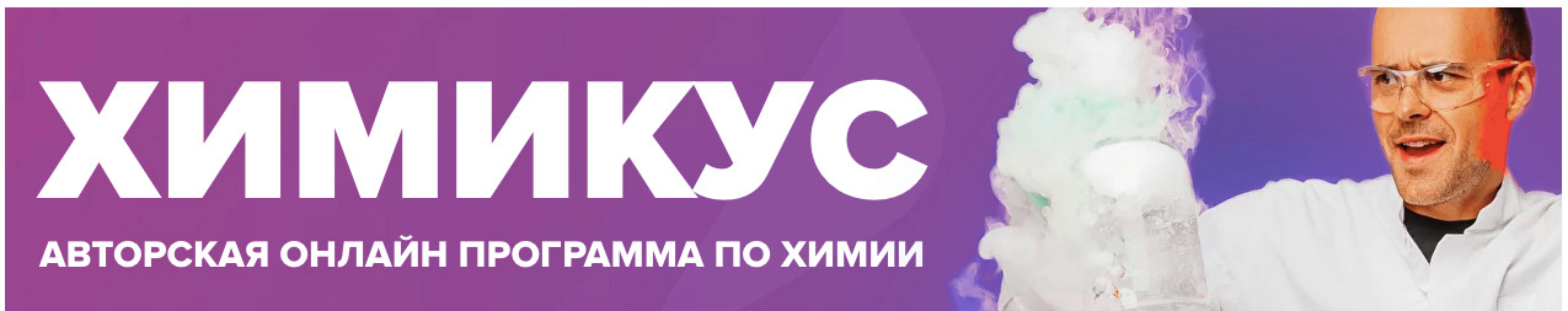 [IntensivKurs] Химикус 7 класс (Алексей Кособуцкий)