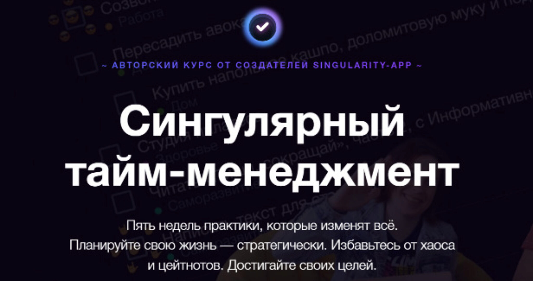 Сингулярный тайм-менеджмент (Владимир Завертайлов)