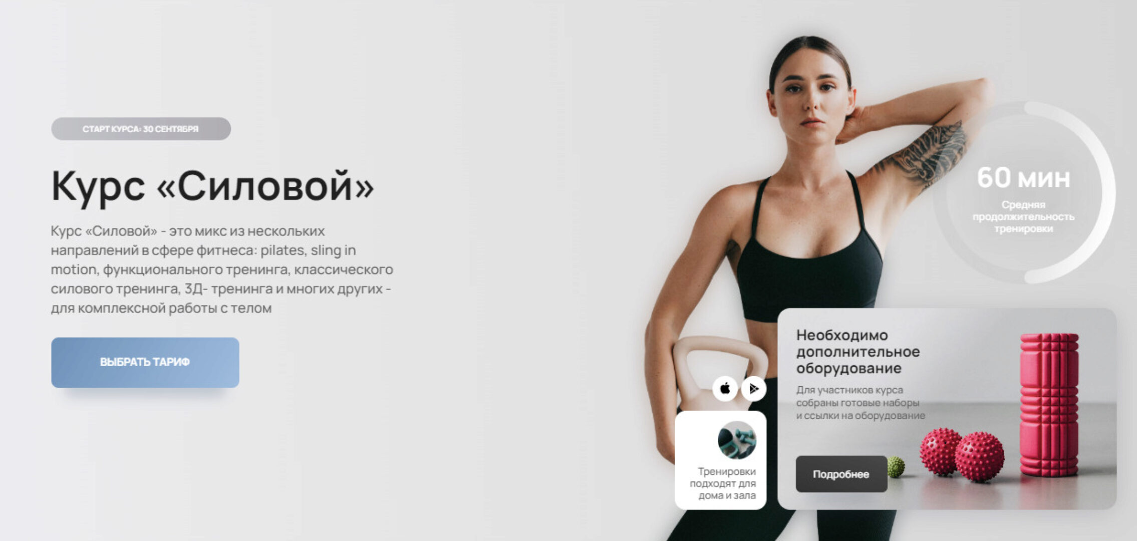 Силовой. Сентябрь 2024. Тариф Самостоятельный (Наталья Попович)