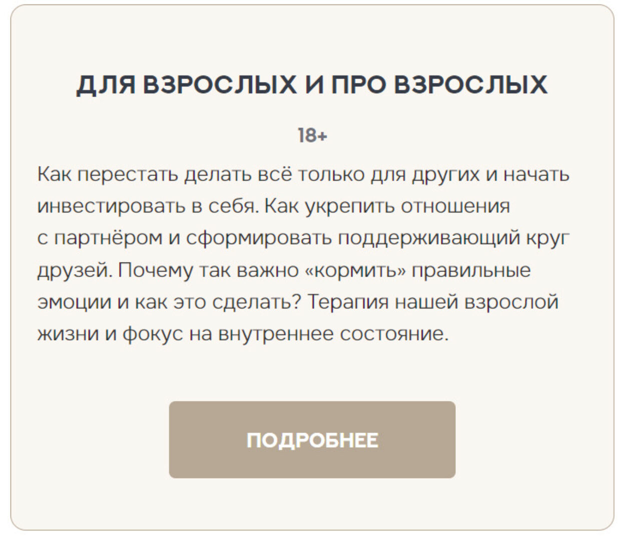 Пакет: Для взрослых и про взрослых (Валентина Паевская)