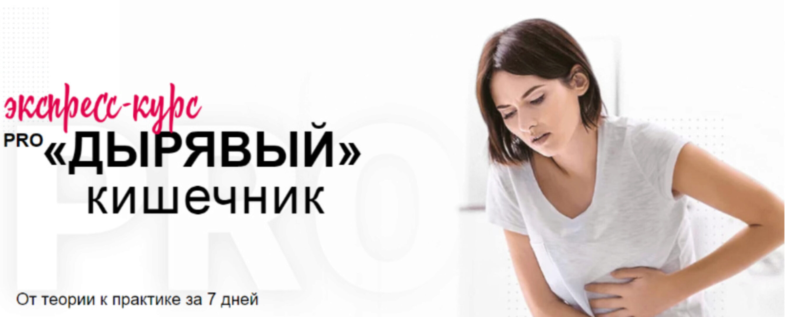 Pro дырявый кишечник. Декабрь 2019 (Диляра Лебедева)