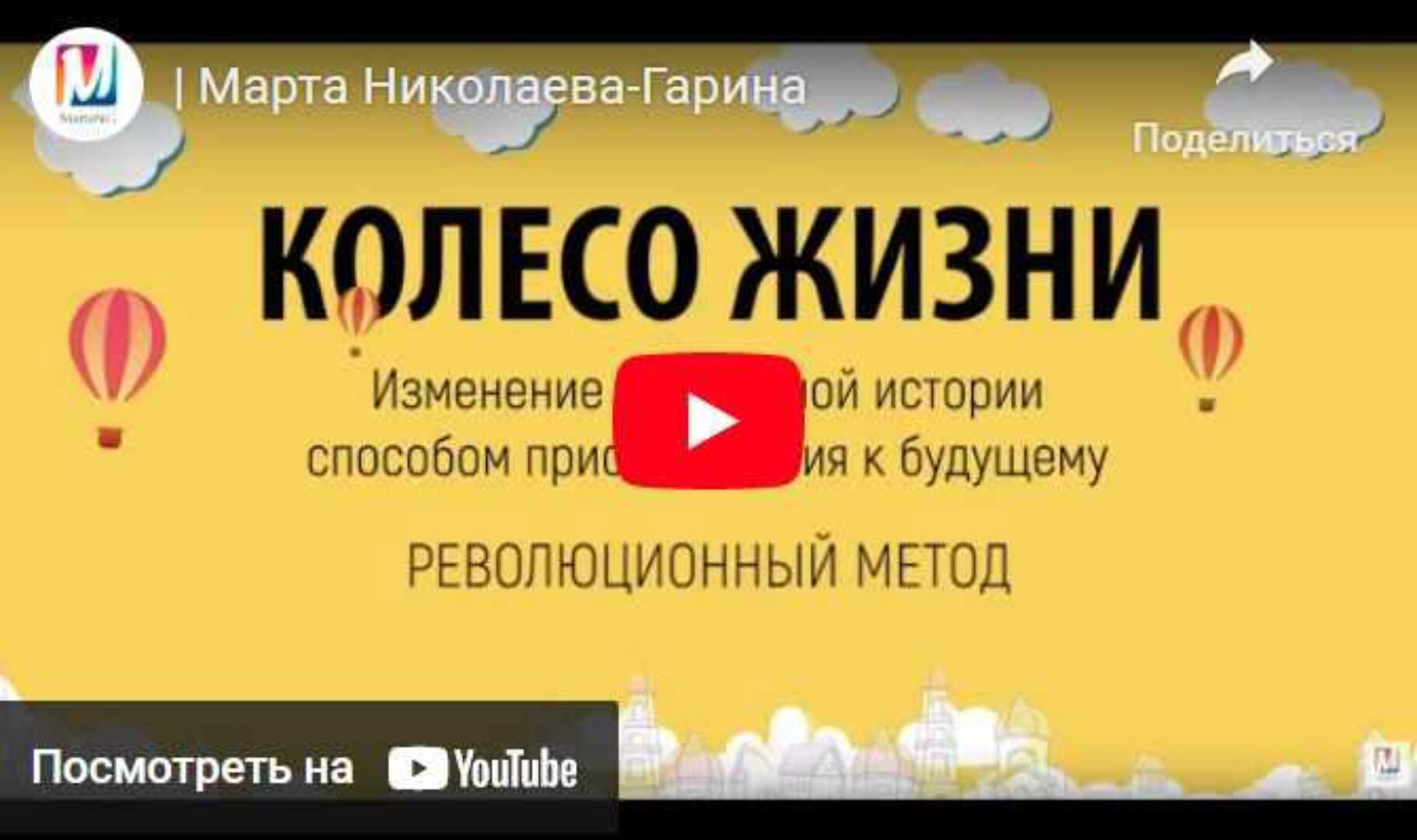 Колесо жизни (Марта Гарина)