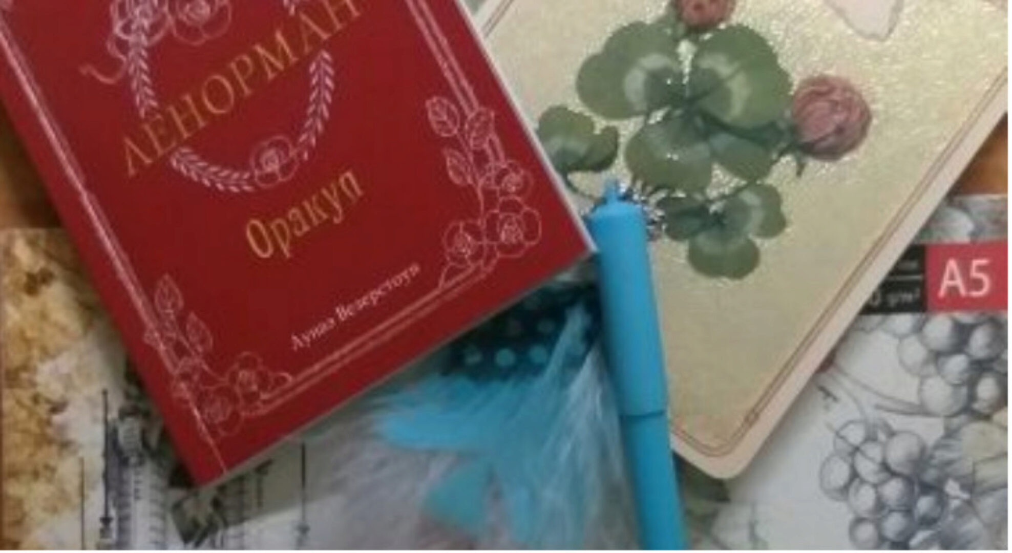 [Ленорман] Определение времени событий в картах Ленорман (Агата Добровская)