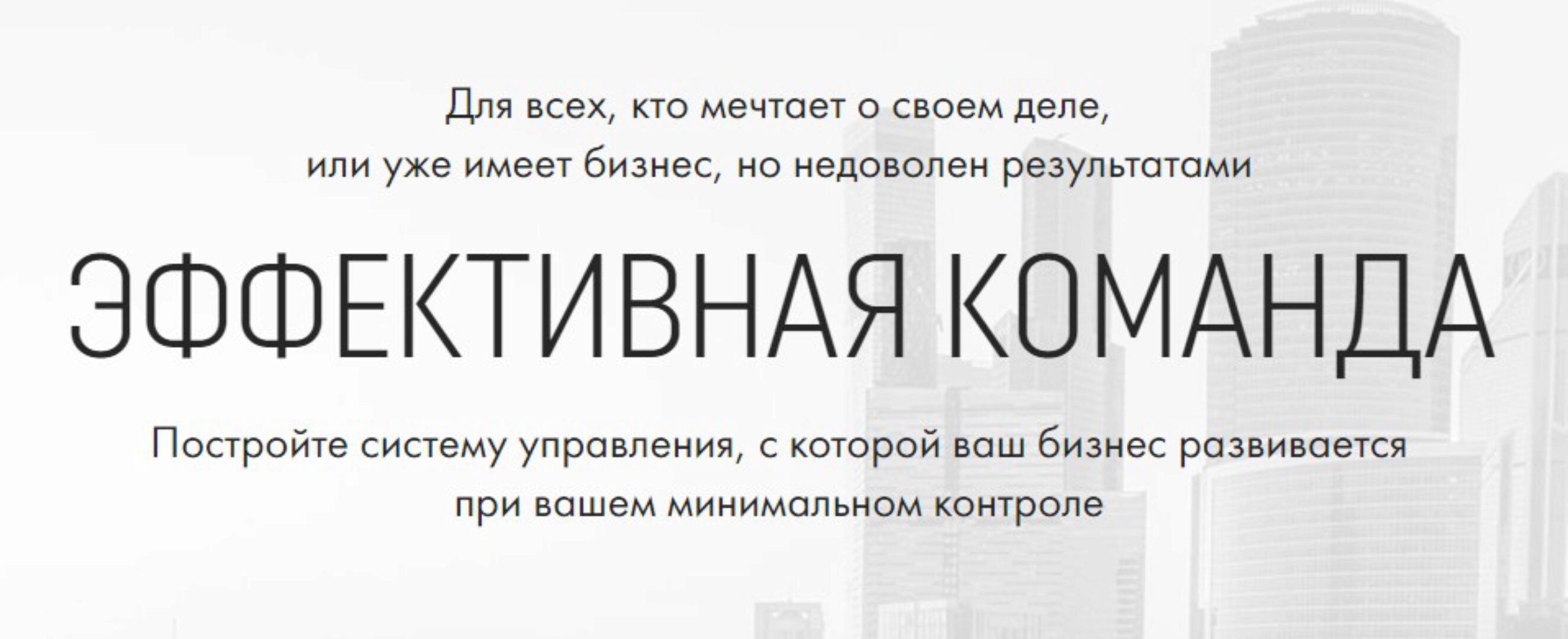 Эффективная команда (Мария Солодар)