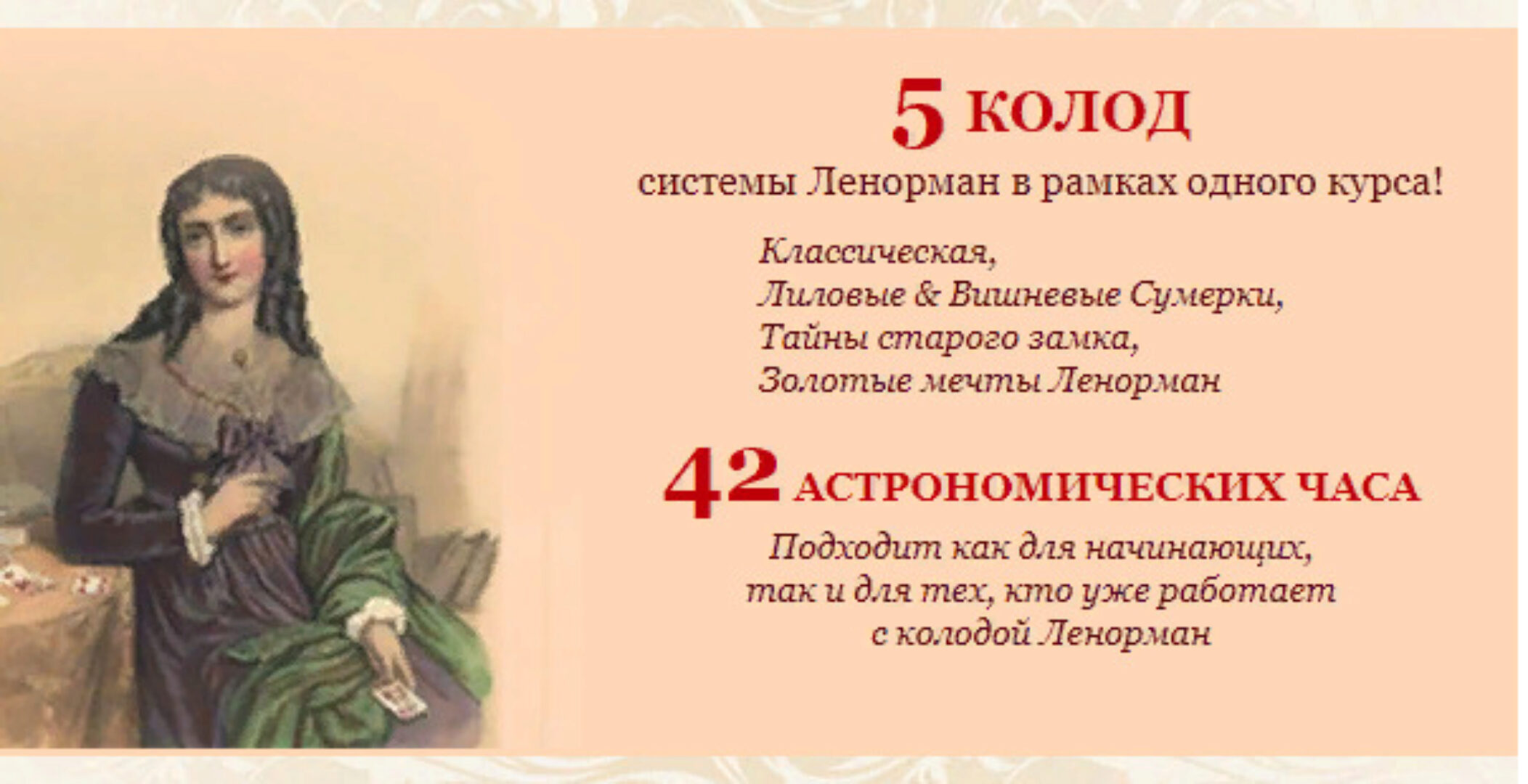 Ленорман 5 колод  (Лариса Кузнецова-Фетисова)