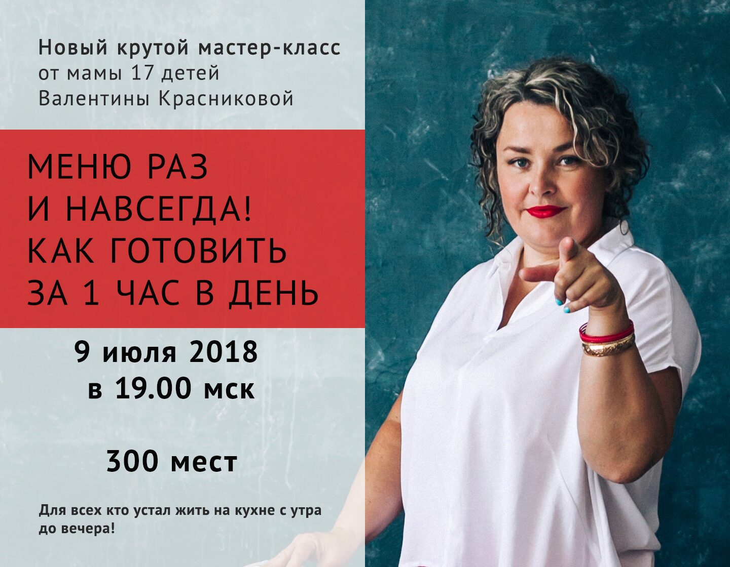 Меню раз и навсегда! Как готовить 1 час в день (Валентина Красникова)