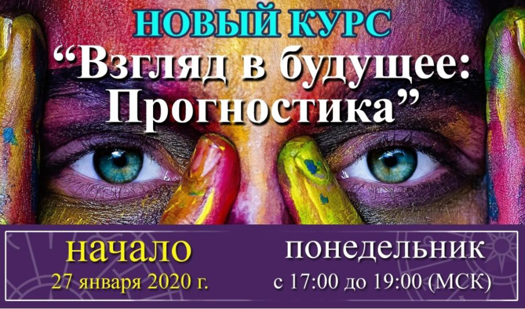 Взгляд в Будущее: Основы прогнозирования (Елена Ушкова)