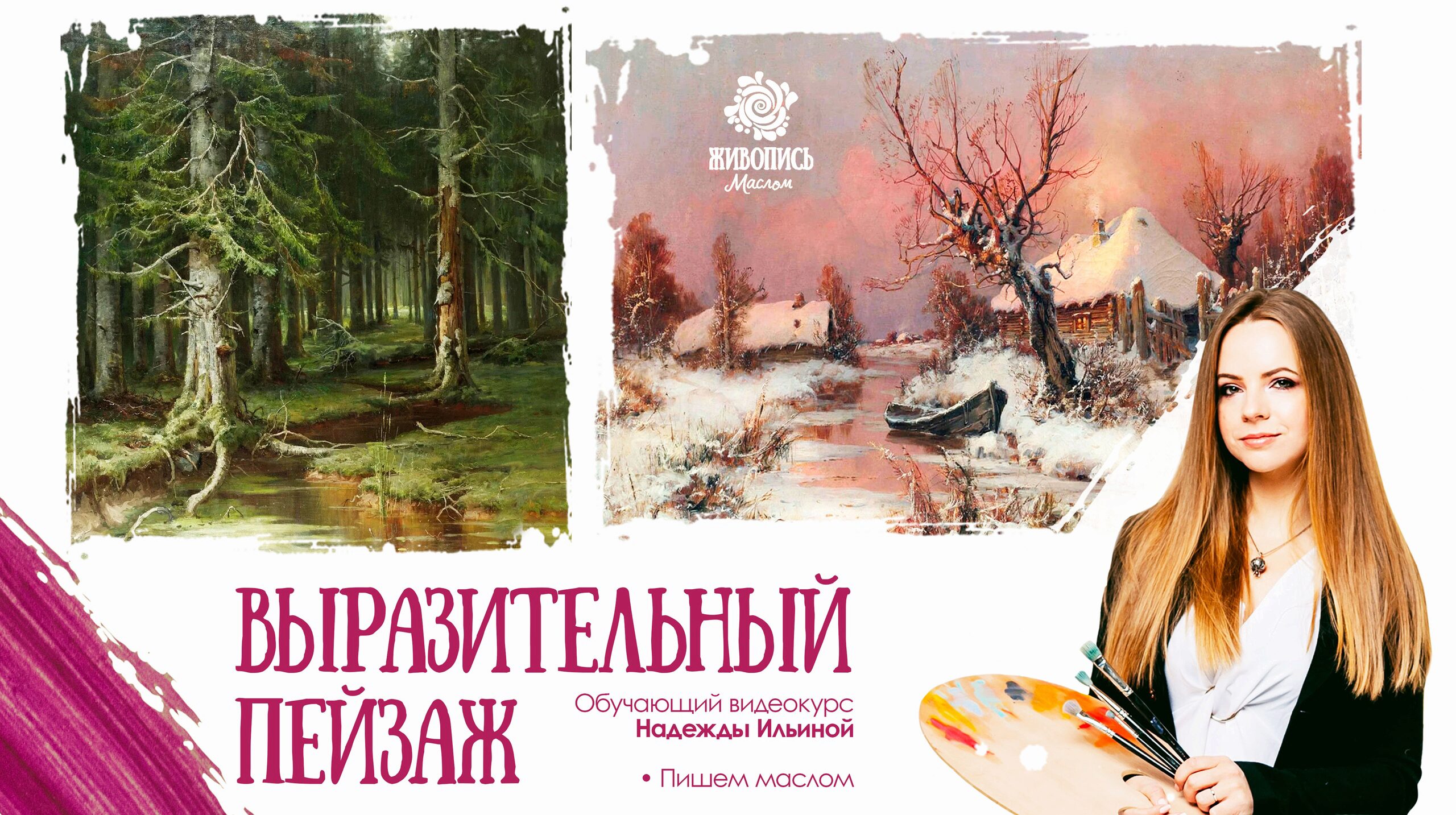 Выразительный пейзаж. Пакет 3 (Надежда Ильина)