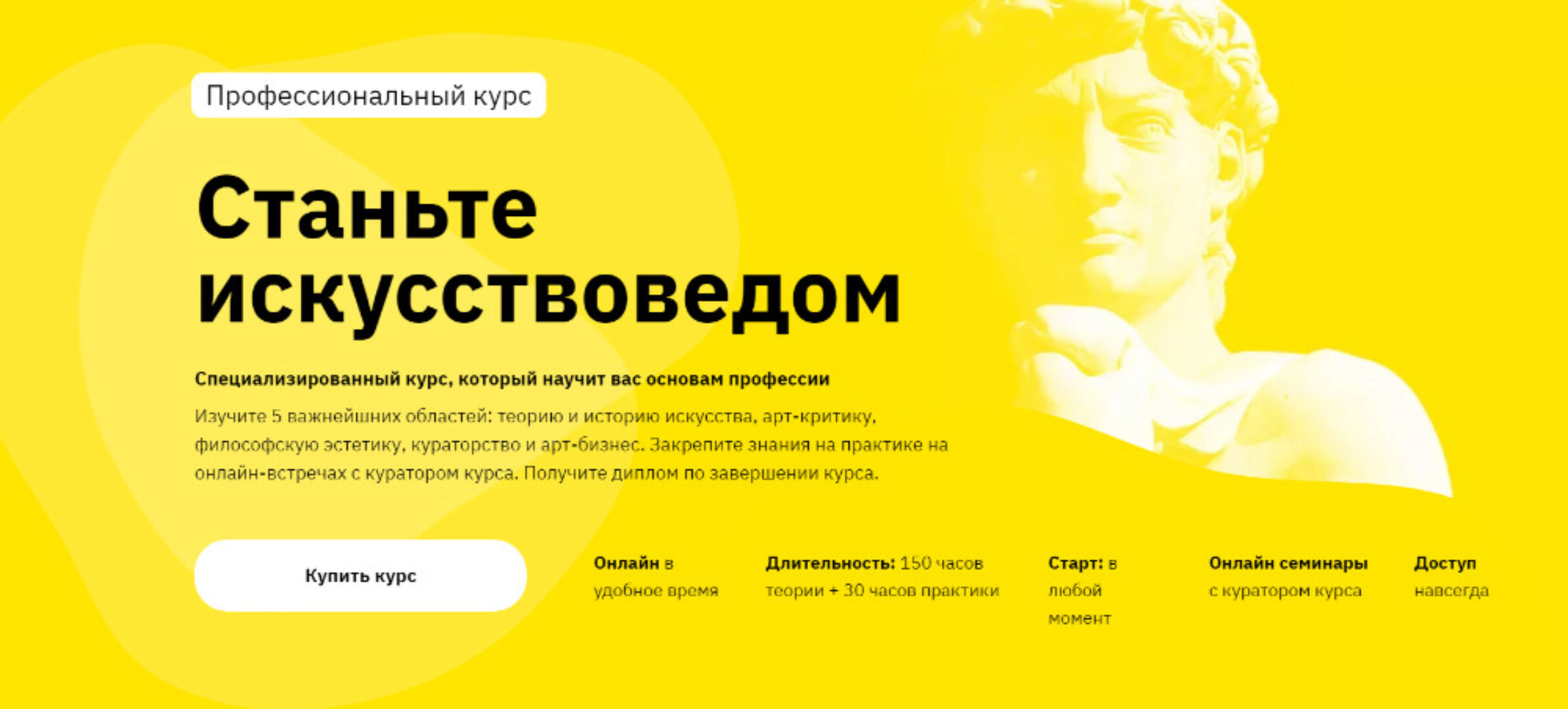 [Лекторий] Станьте искусствоведом. Тариф - Полный блок (Никита Добряков, Алена Репина)