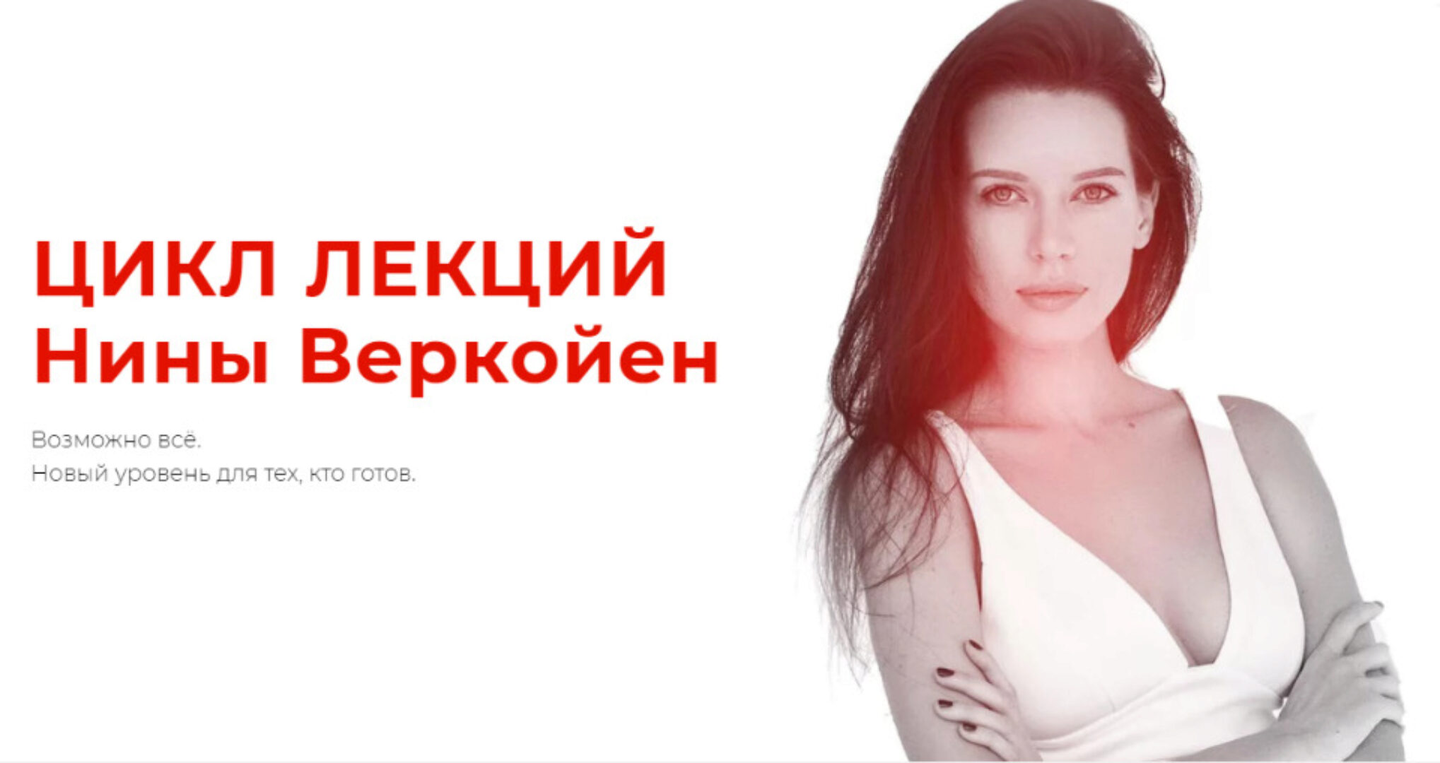 Цикл лекций «Энергетика». Тариф Silver  (Нина Веркойен)