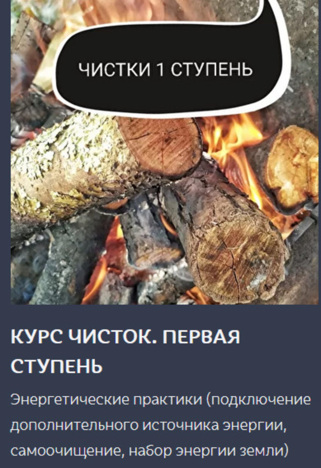 Курс чисток. Первая ступень (Ольга Ракита)