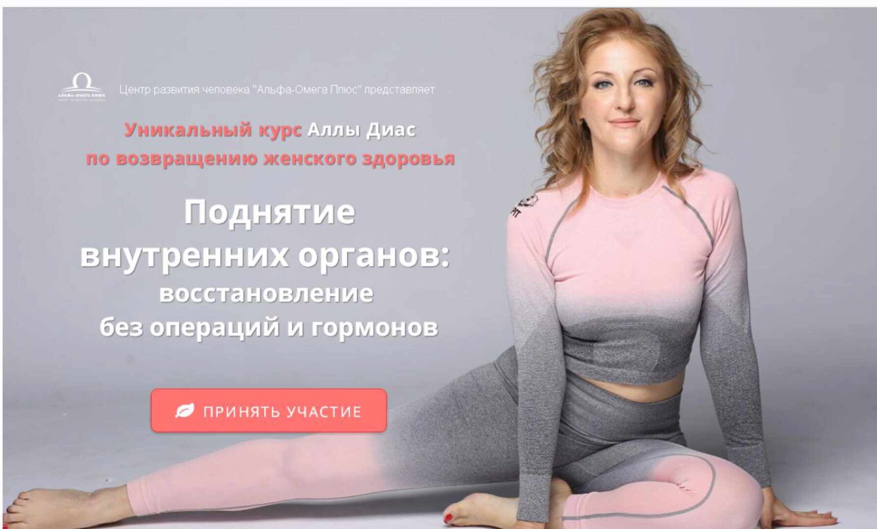 Поднятие внутренних органов: восстановление без операций и гормонов. Пакет - Боди (Алла Диас)