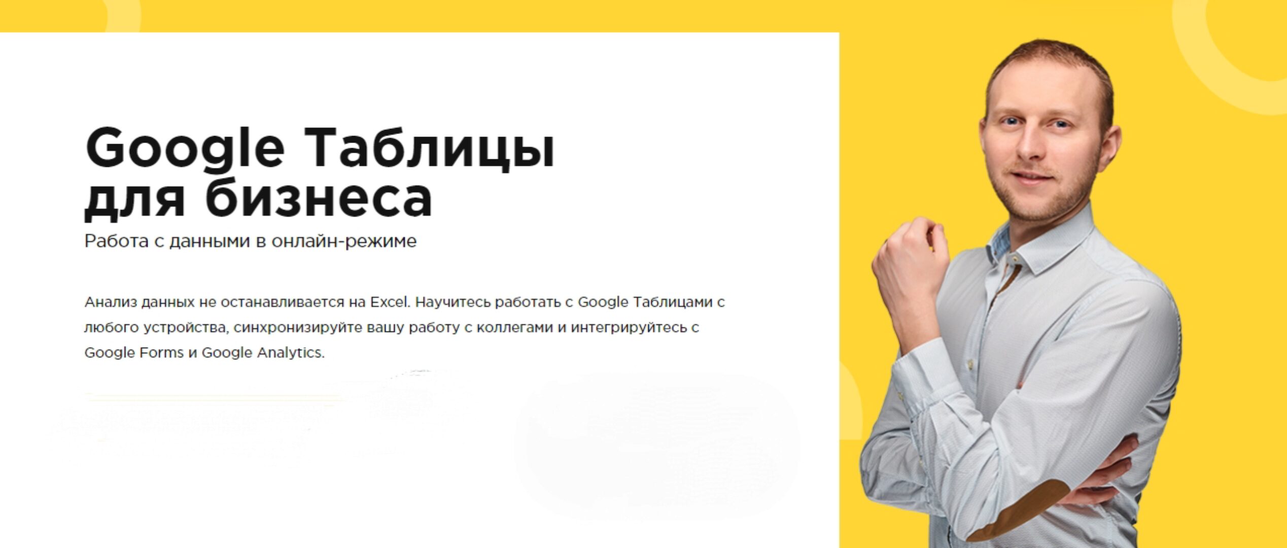 [Laba] Google Таблицы для бизнеса (Никита Свидло)