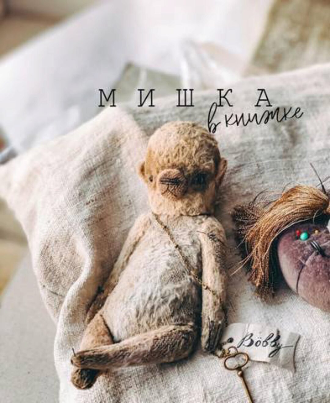 Мишка в книжке (Анна Цымбал)