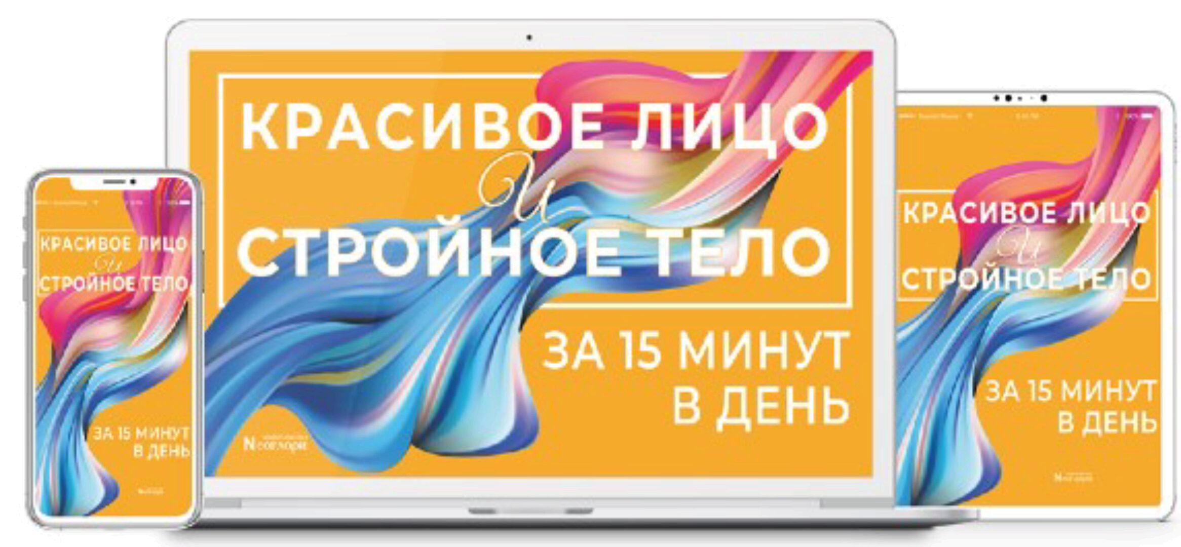 [Неоглори] Красивое лицо и стройное тело в любом возрасте. Тариф «Цифровая версия тренинга»