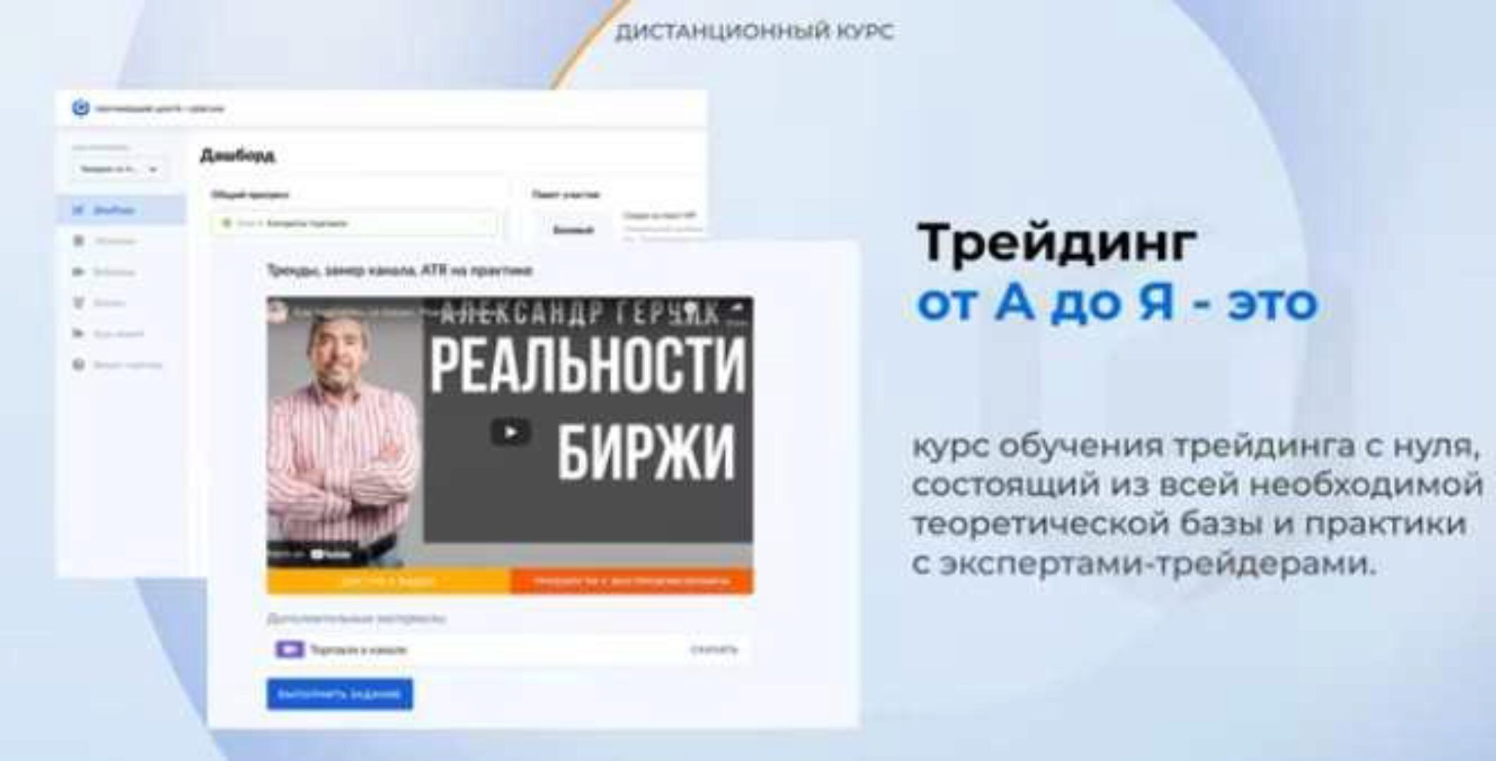 Трейдинг от А до Я за 60 дней (Александр Герчик) 2016