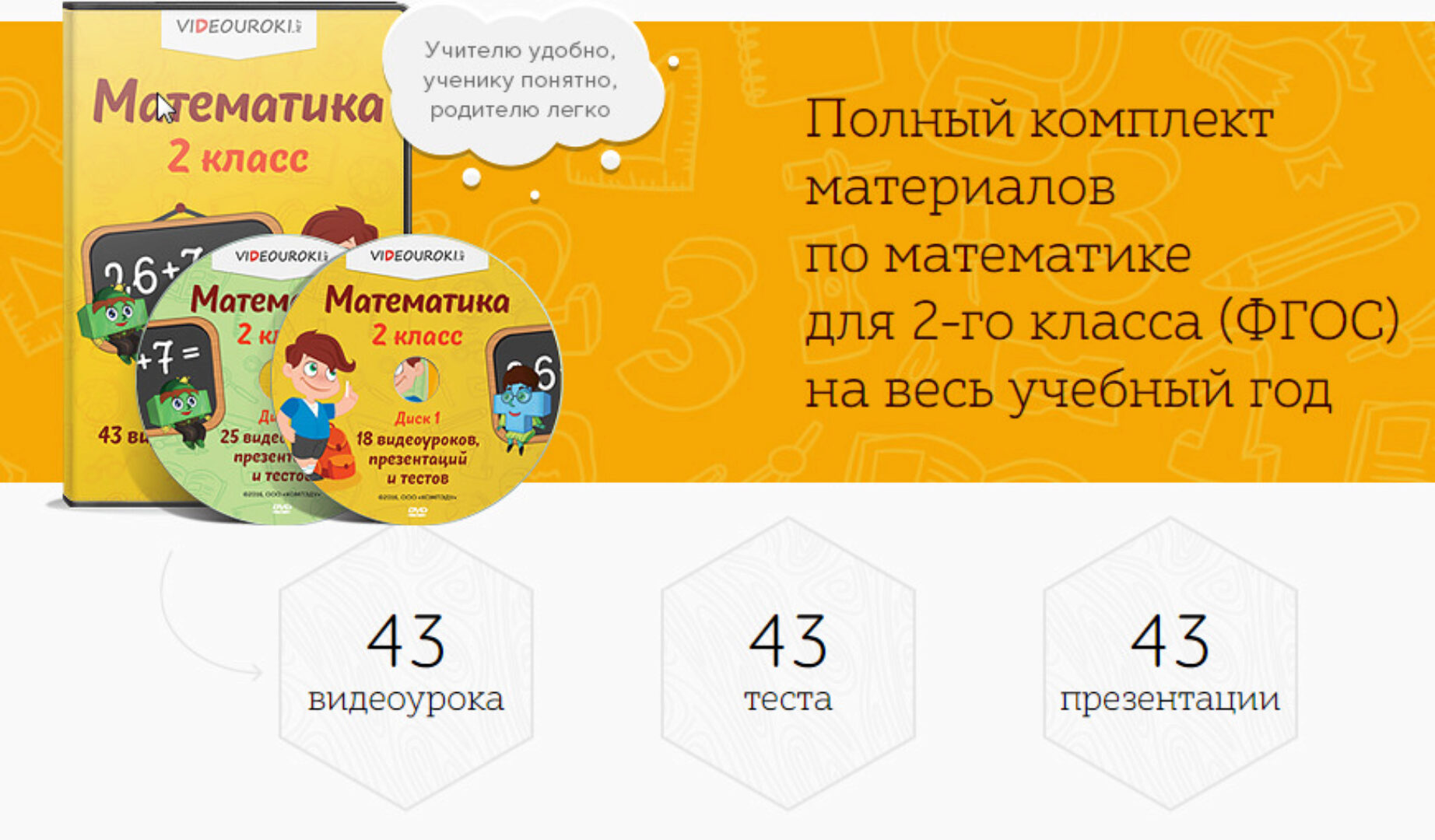 [Videouroki] Полный комплект материалов по математике для 2-го класса (ФГОС) на весь учебный год (Дмитрий Тарасов)