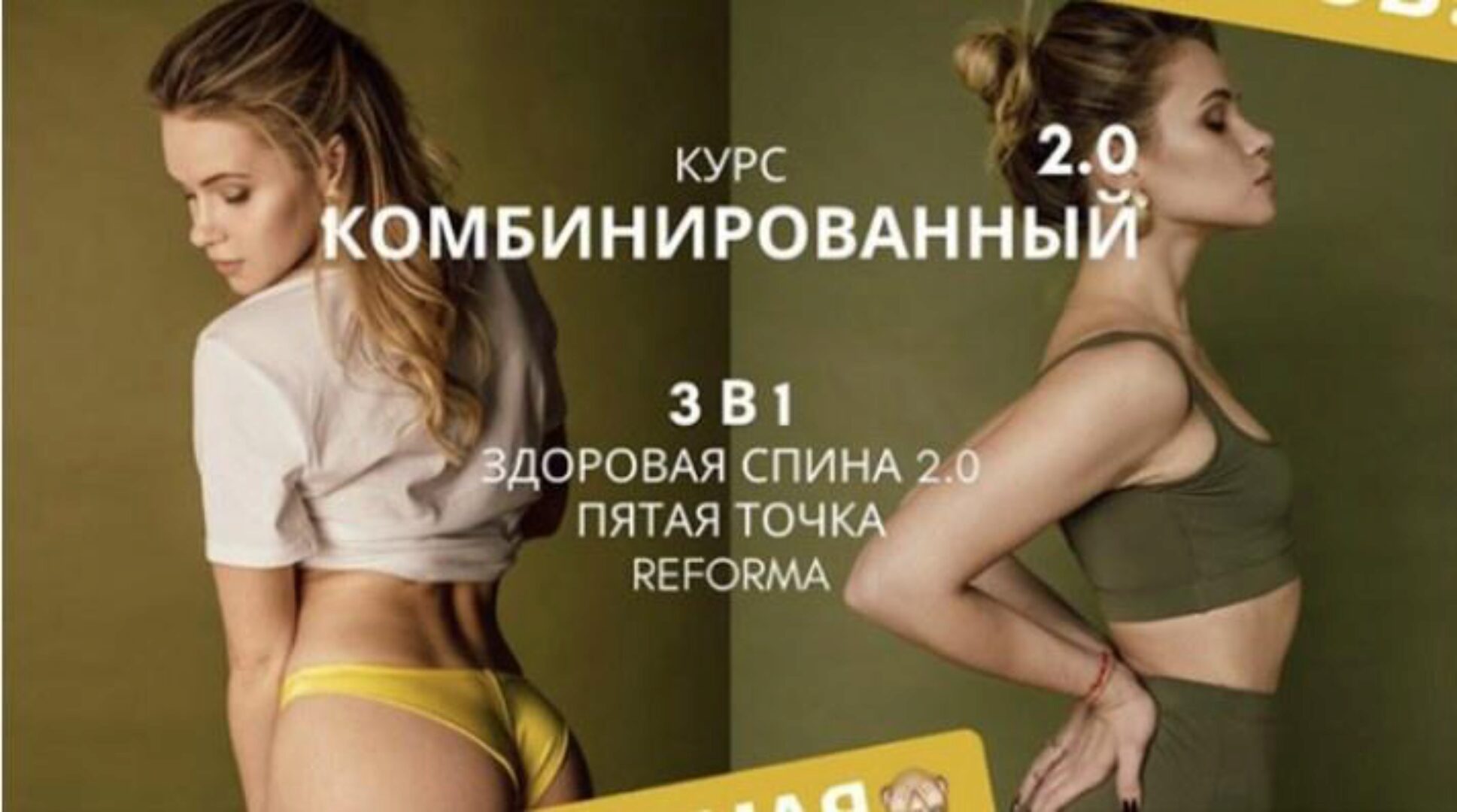 Комбинированный 2.0. 3 в 1: Здоровая спина. Пятая точка. Reforma (Анастасия Лунегова)