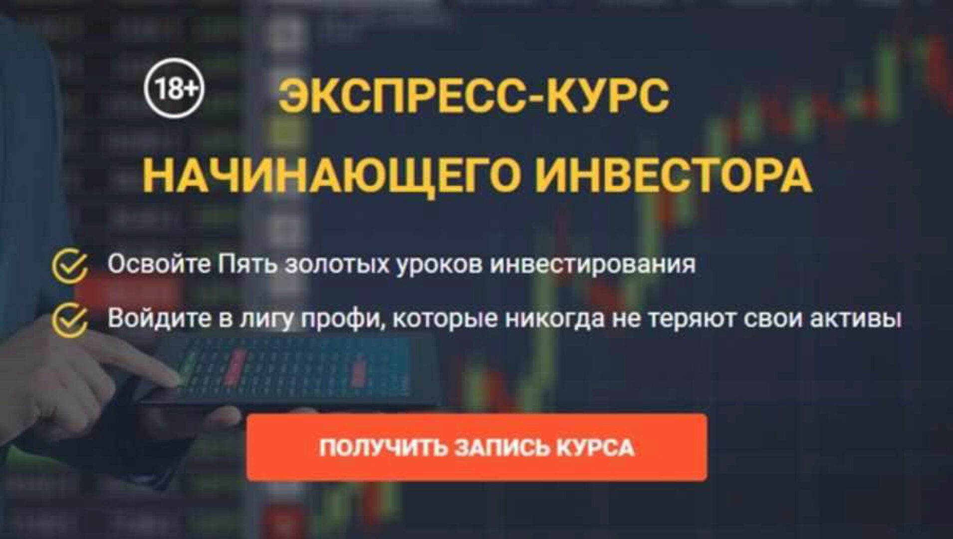 Экспресс-курс начинающего инвестора. Пакет «Учусь сам» (Максим Петров)