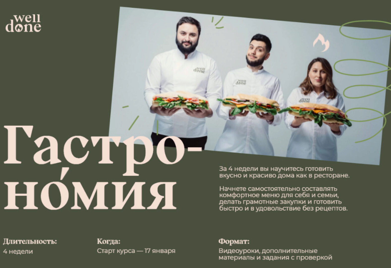 Гастрономия. Тариф «Шеф» (Мария Шелушенко)