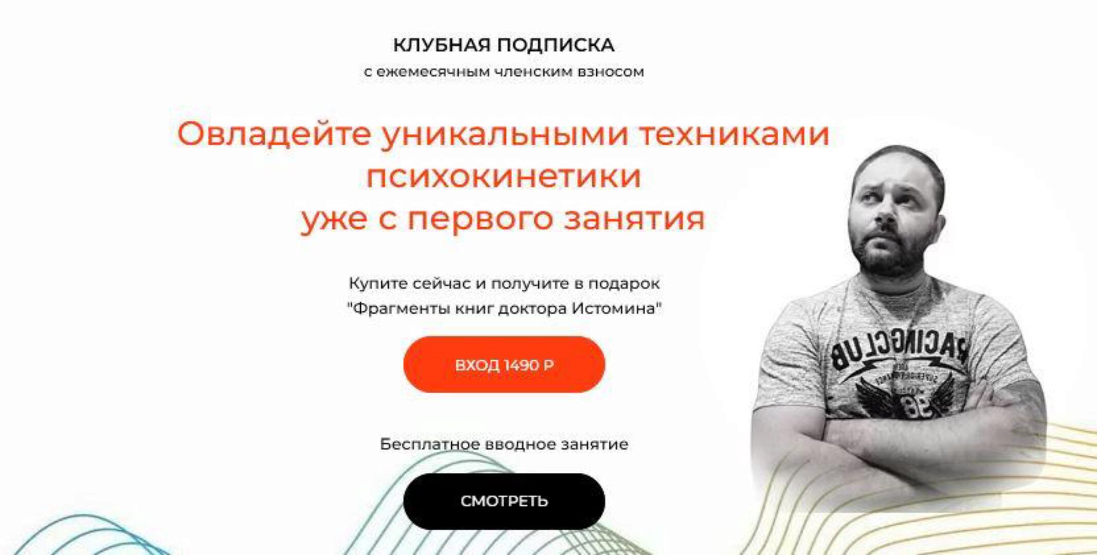 [Школа доктора Истомина] Ежемесячная подписка. Декабрь 2021 (Никита Истомин)