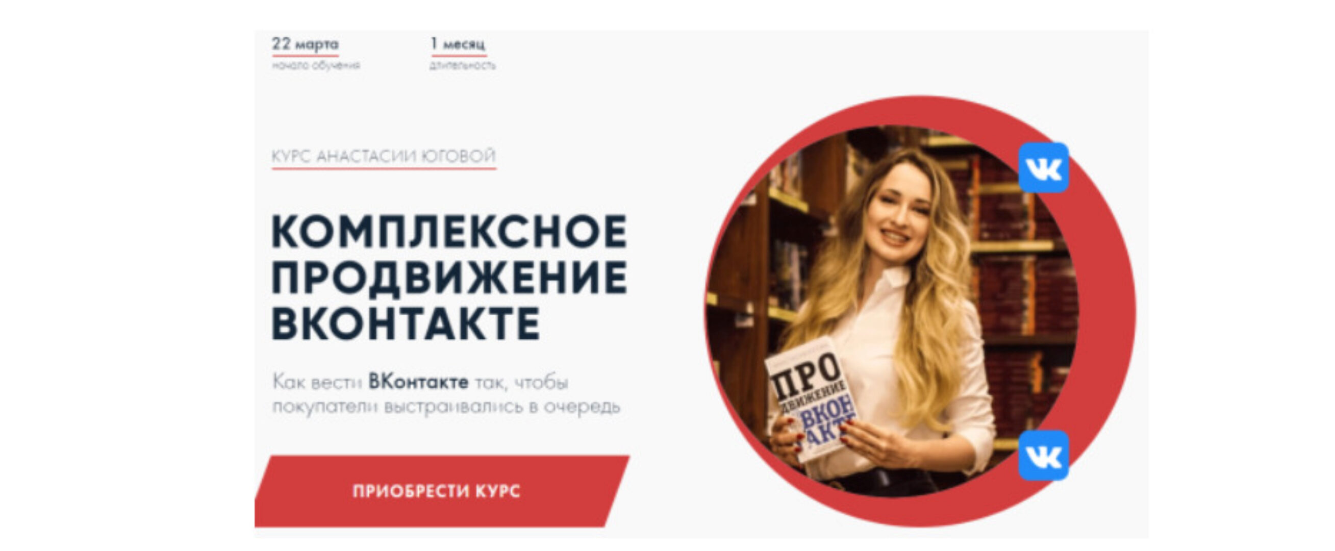 Комплексное продвижение ВКонтакте. Тариф Турбо (Анастасия Югова)