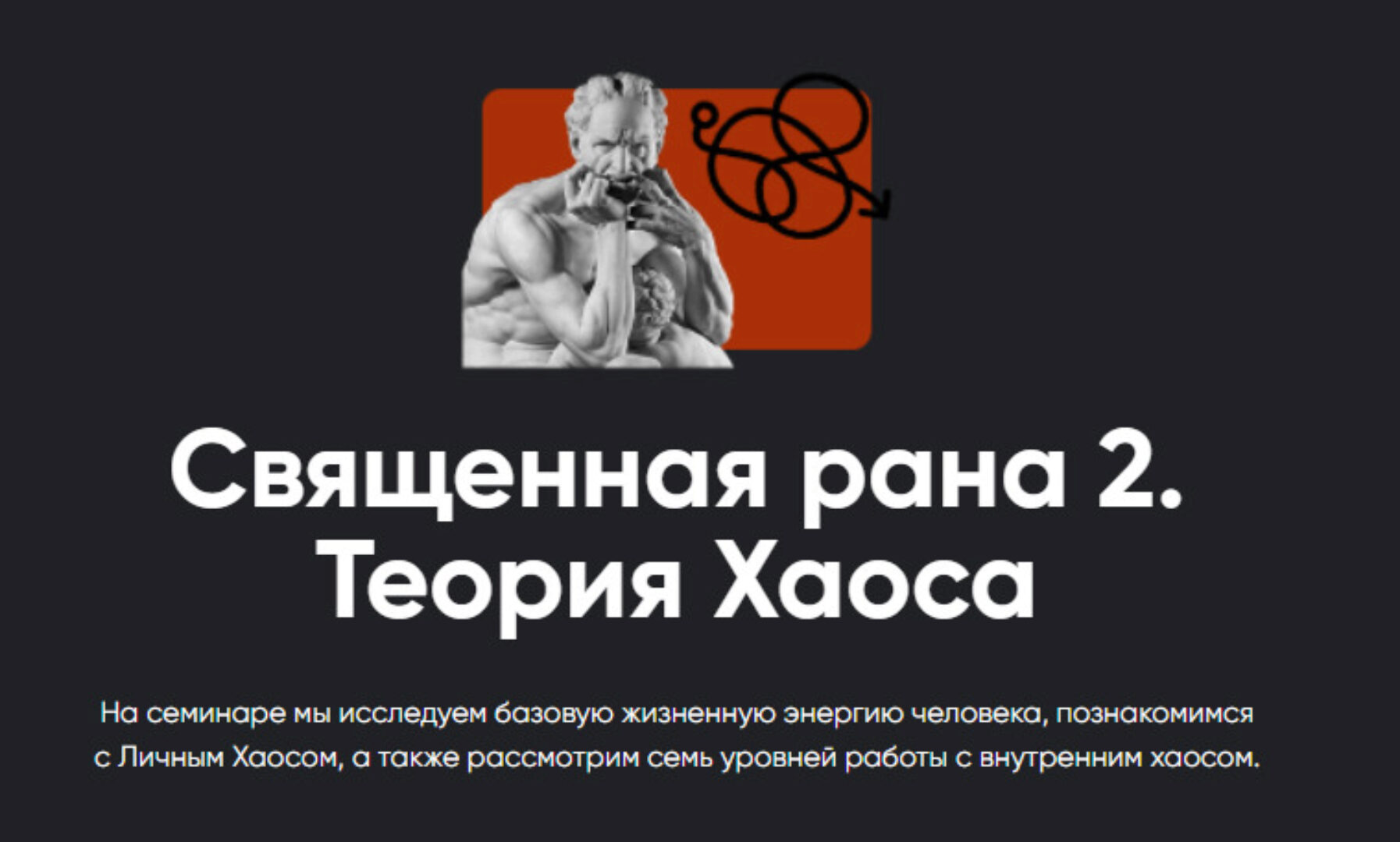 [Apeiron] Священная рана 2. Теория Хаоса (Алексей Арестович)