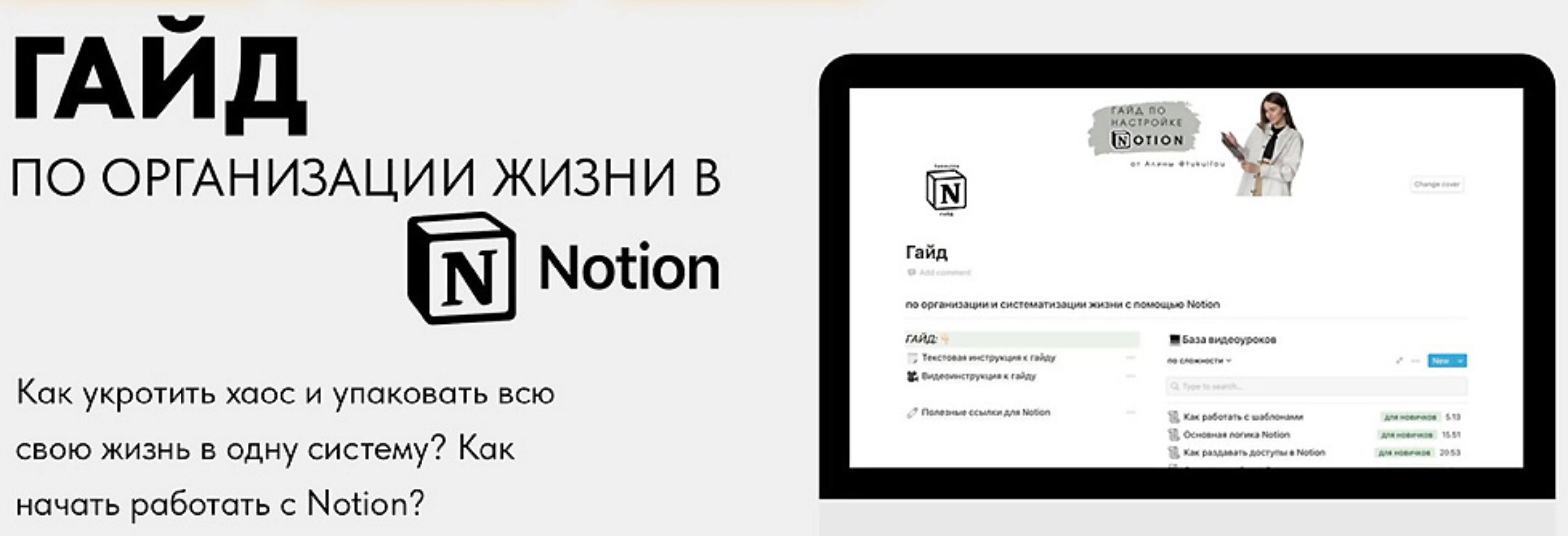 Гайд по организации жизни в Notion. Тариф Pro (Алина tukulfou)