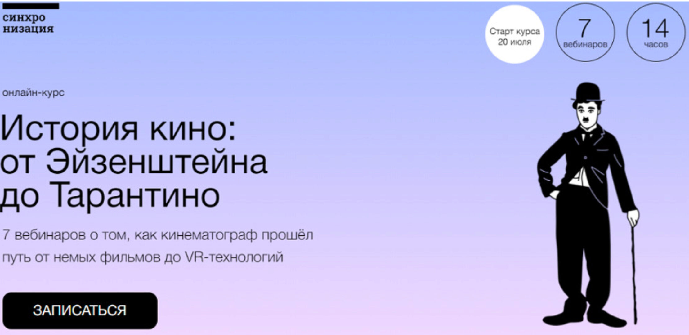 [Синхронизация] История кино: от Эйзенштейна до Тарантино (Данила Кузнецов)